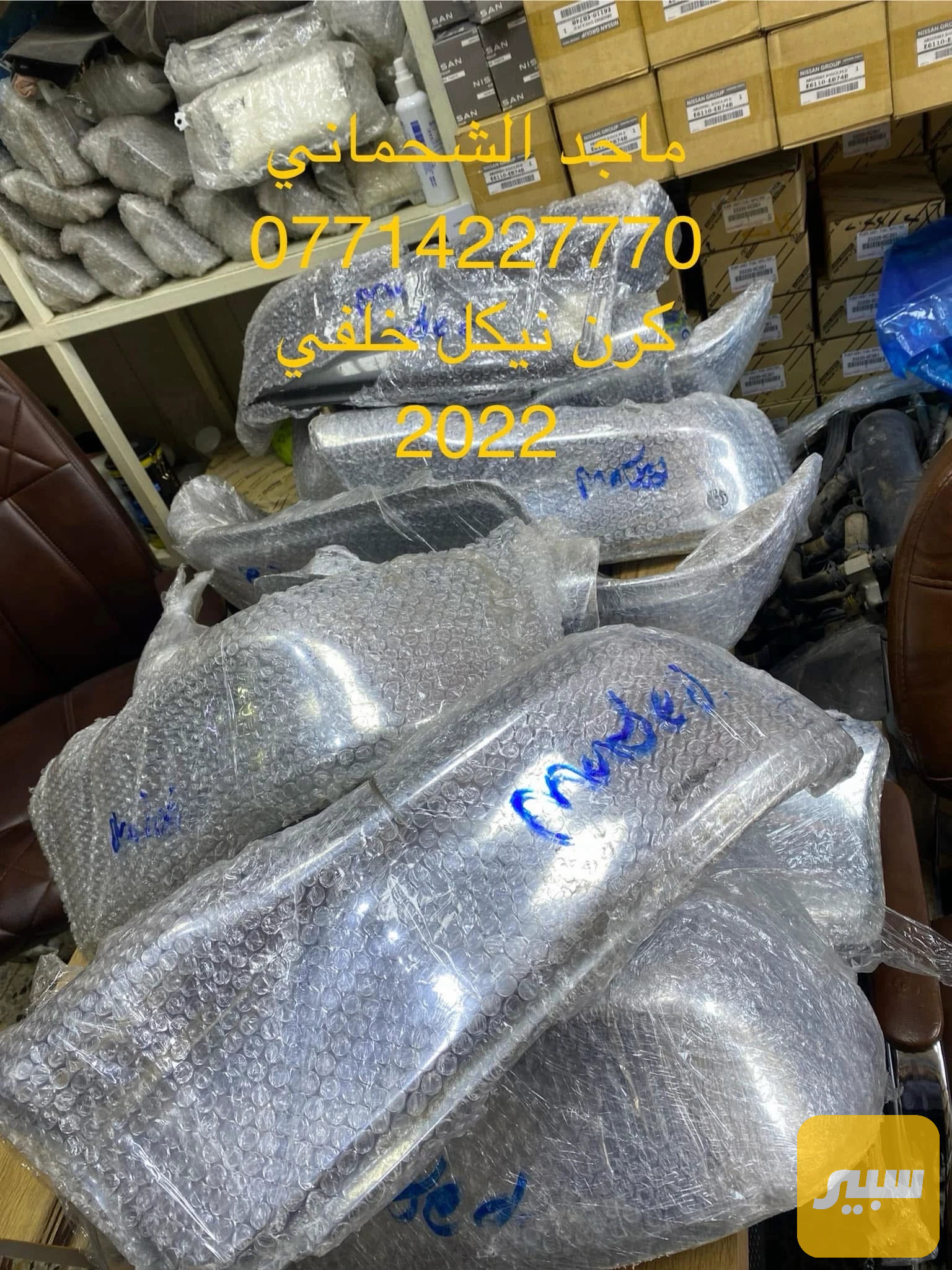 كرن دعاميه خلفي نيكل