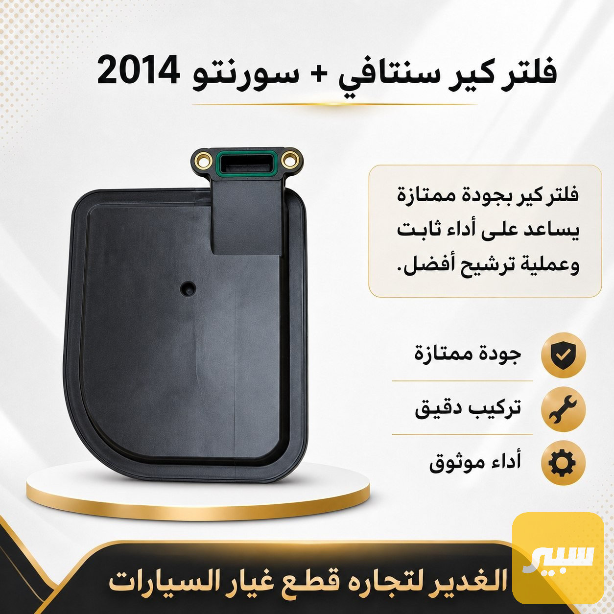 فلتر گير