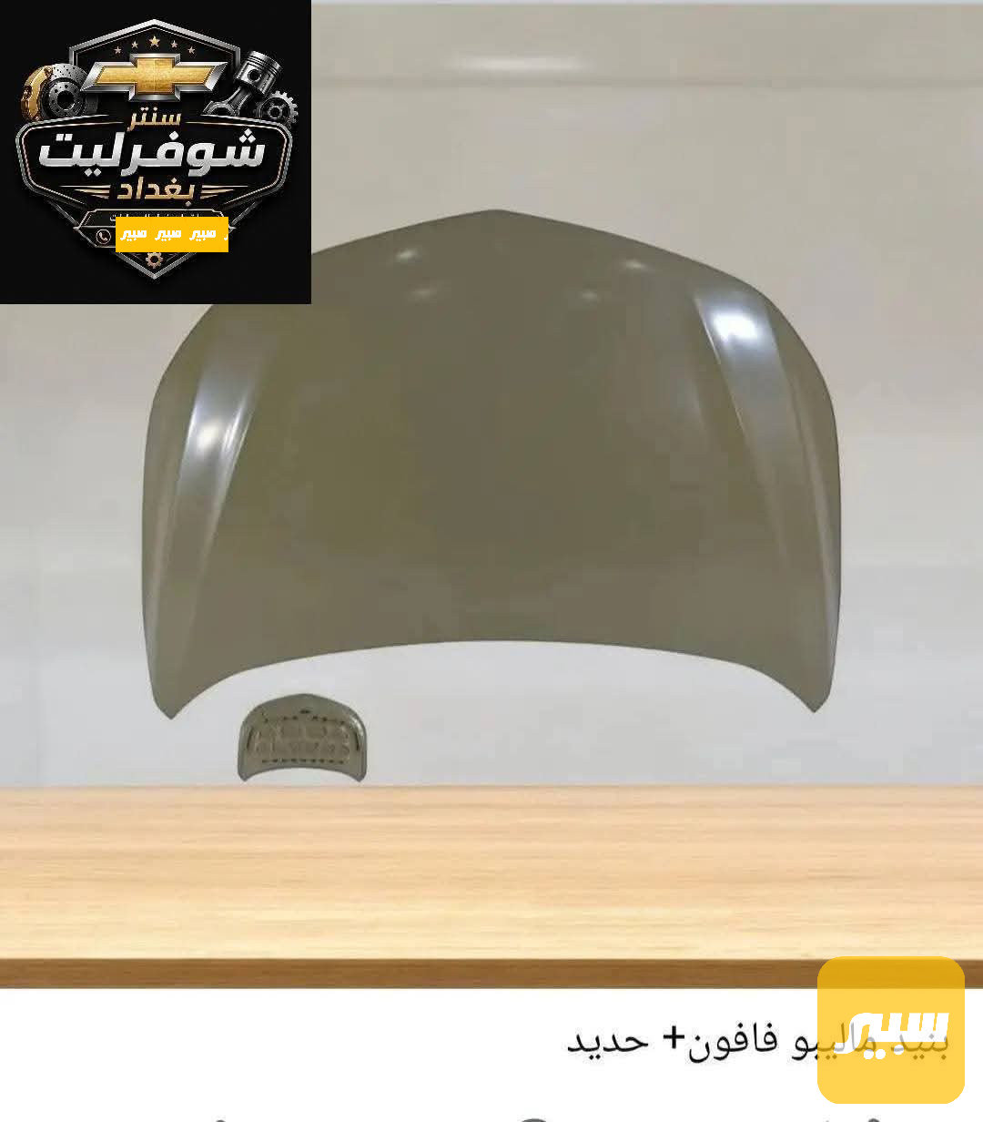 بنيد ماليبو فافون