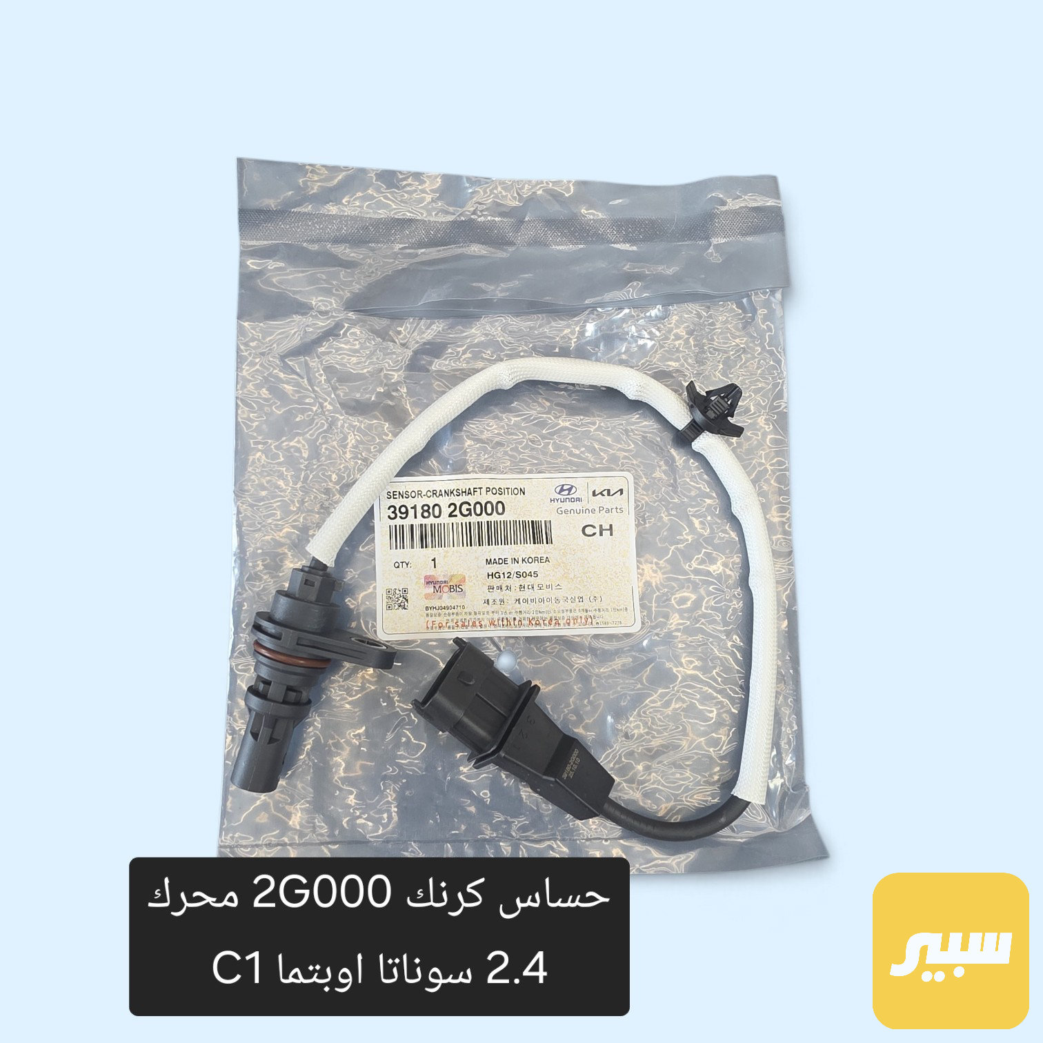 حساس كرنك C1 محرك 2.4
