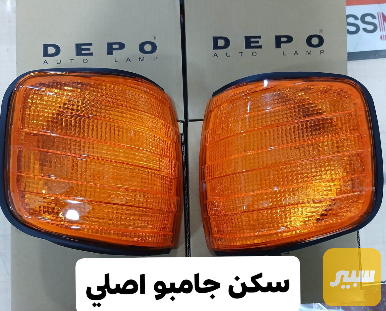 سكن جامبو depo