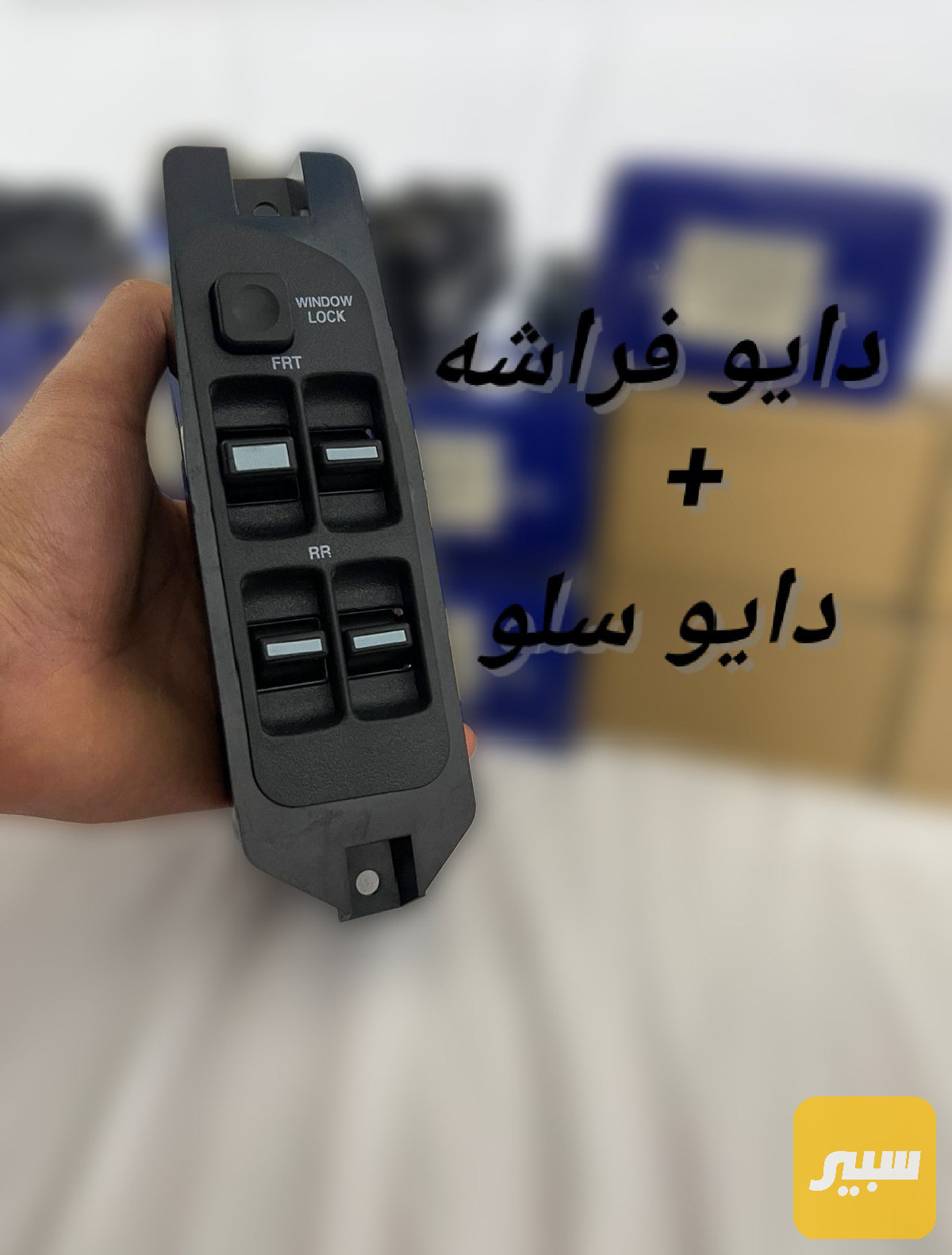 كونترول تحكم جام