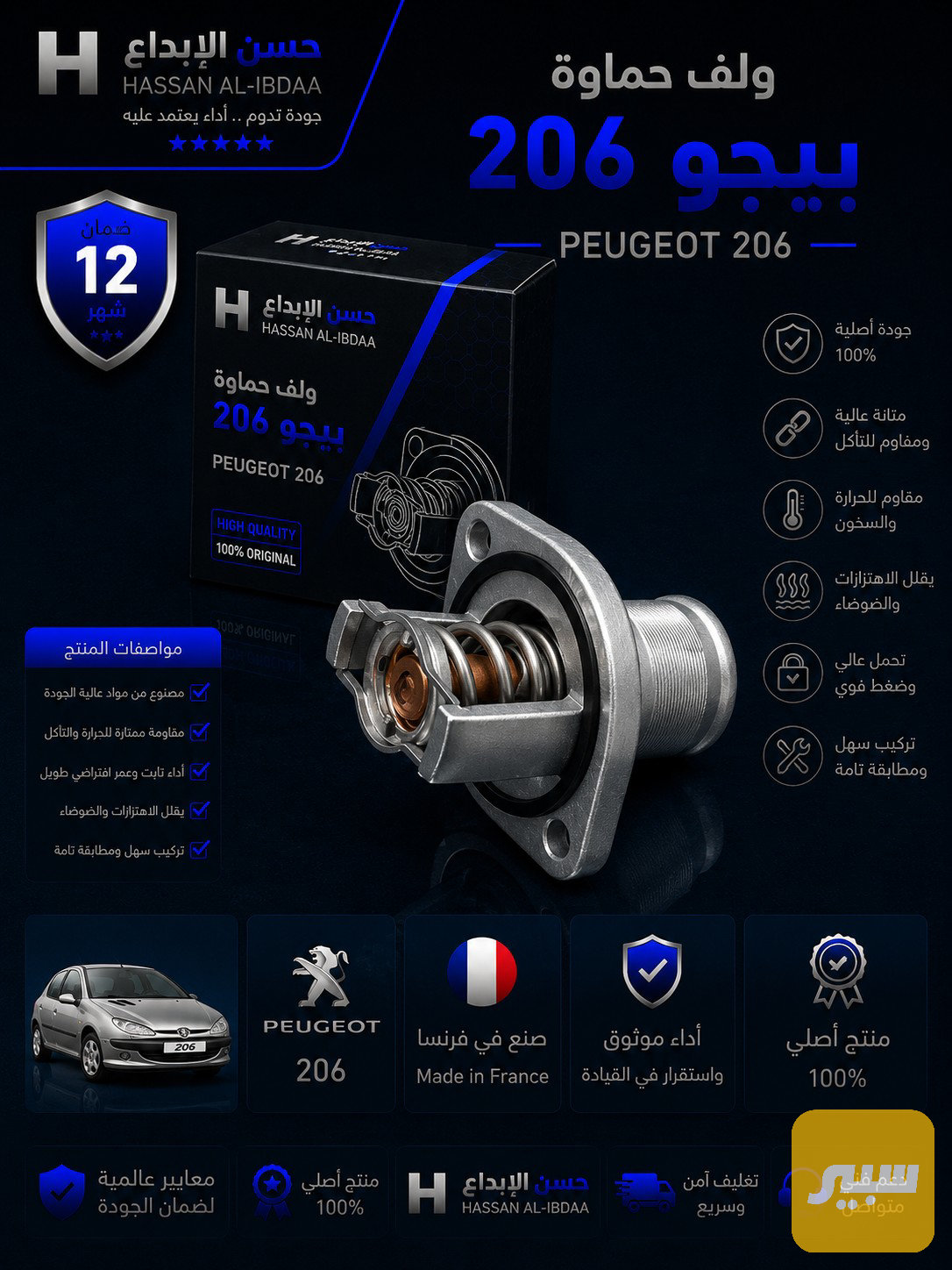 ولف حماوة بيجو 206