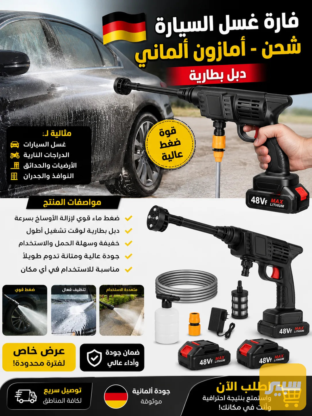 فاره غسل السيارات