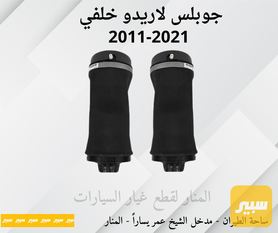 جوبلسات خلفية لاريدو كوبي