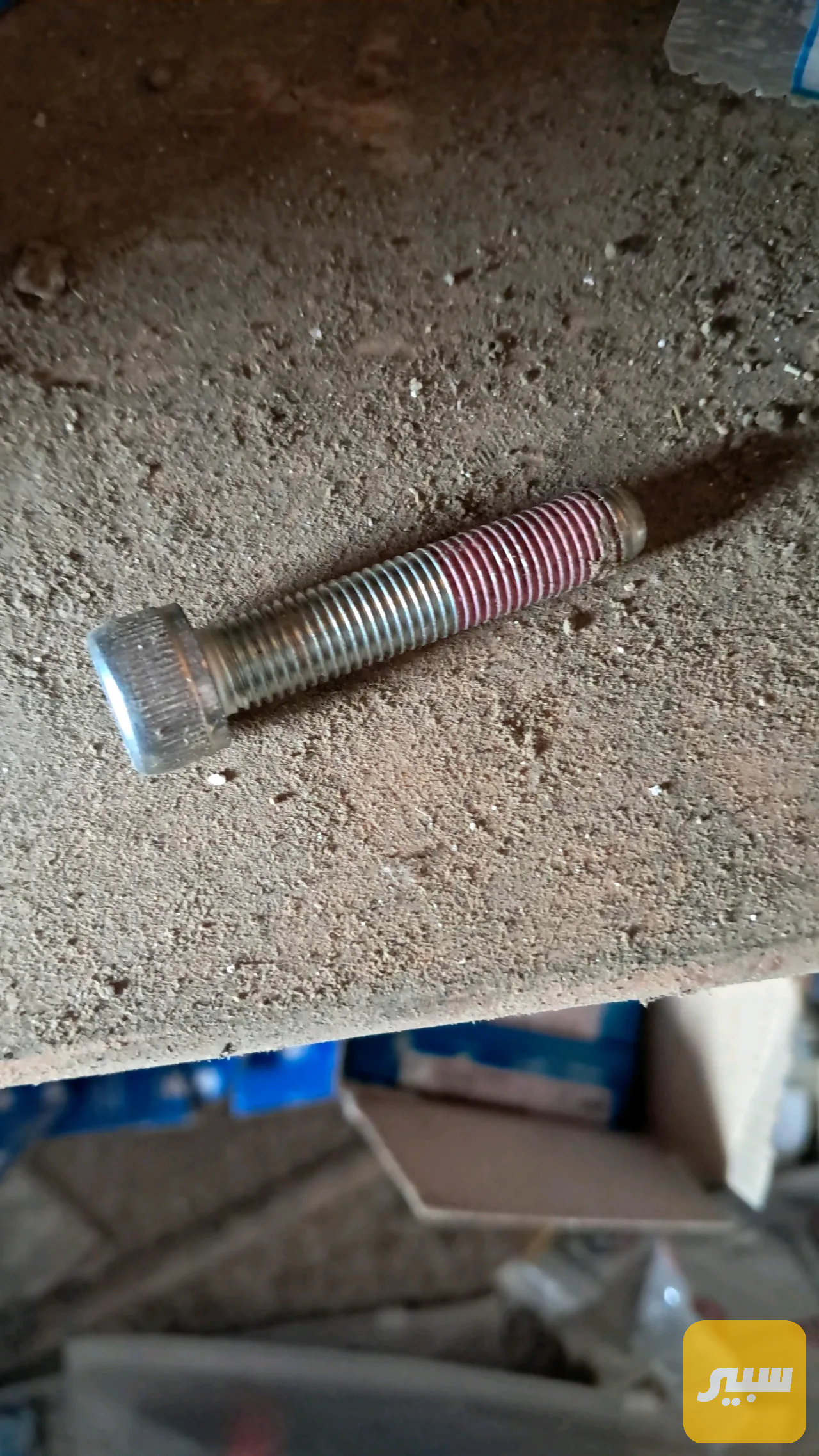 برغي سنتر هندي