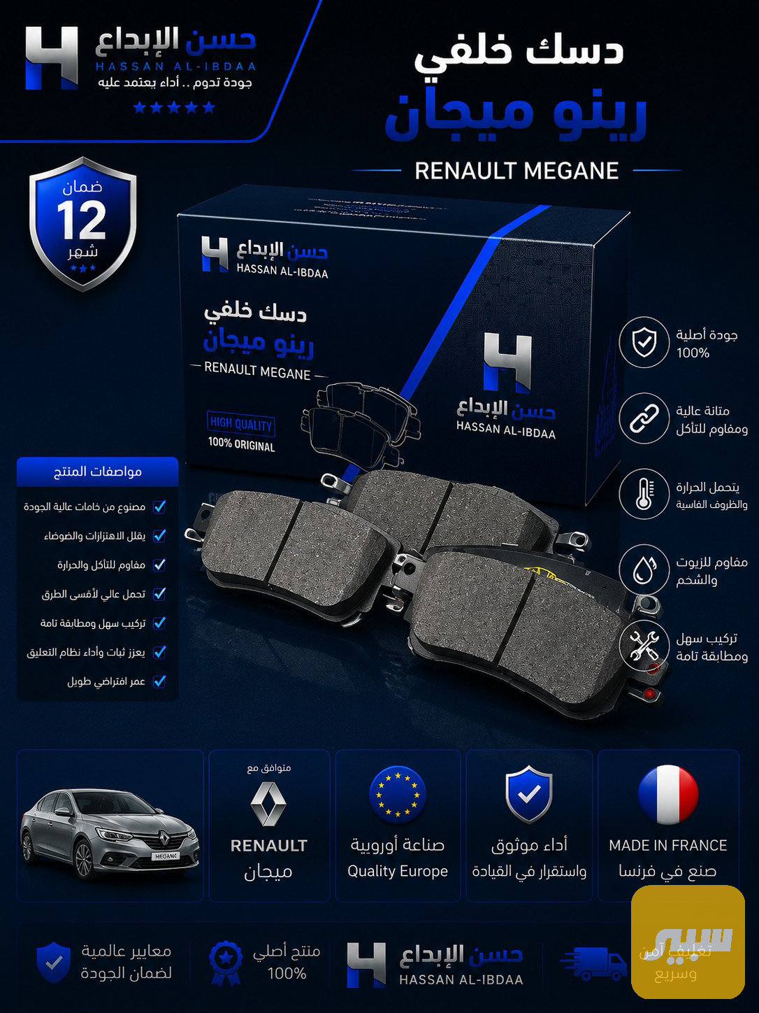 دسك خلفي رينو ميجان