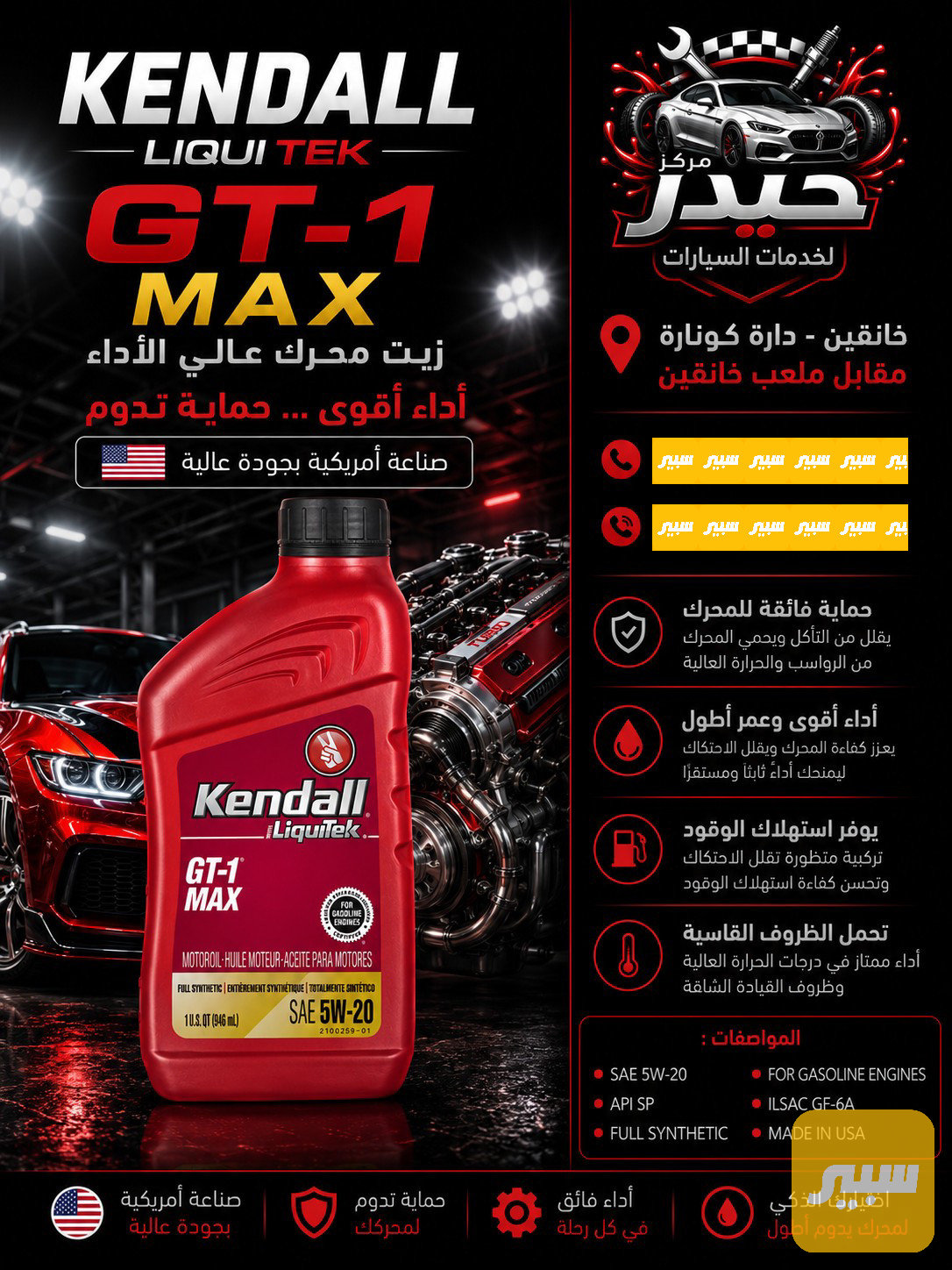 زيوت كندال الامريكية