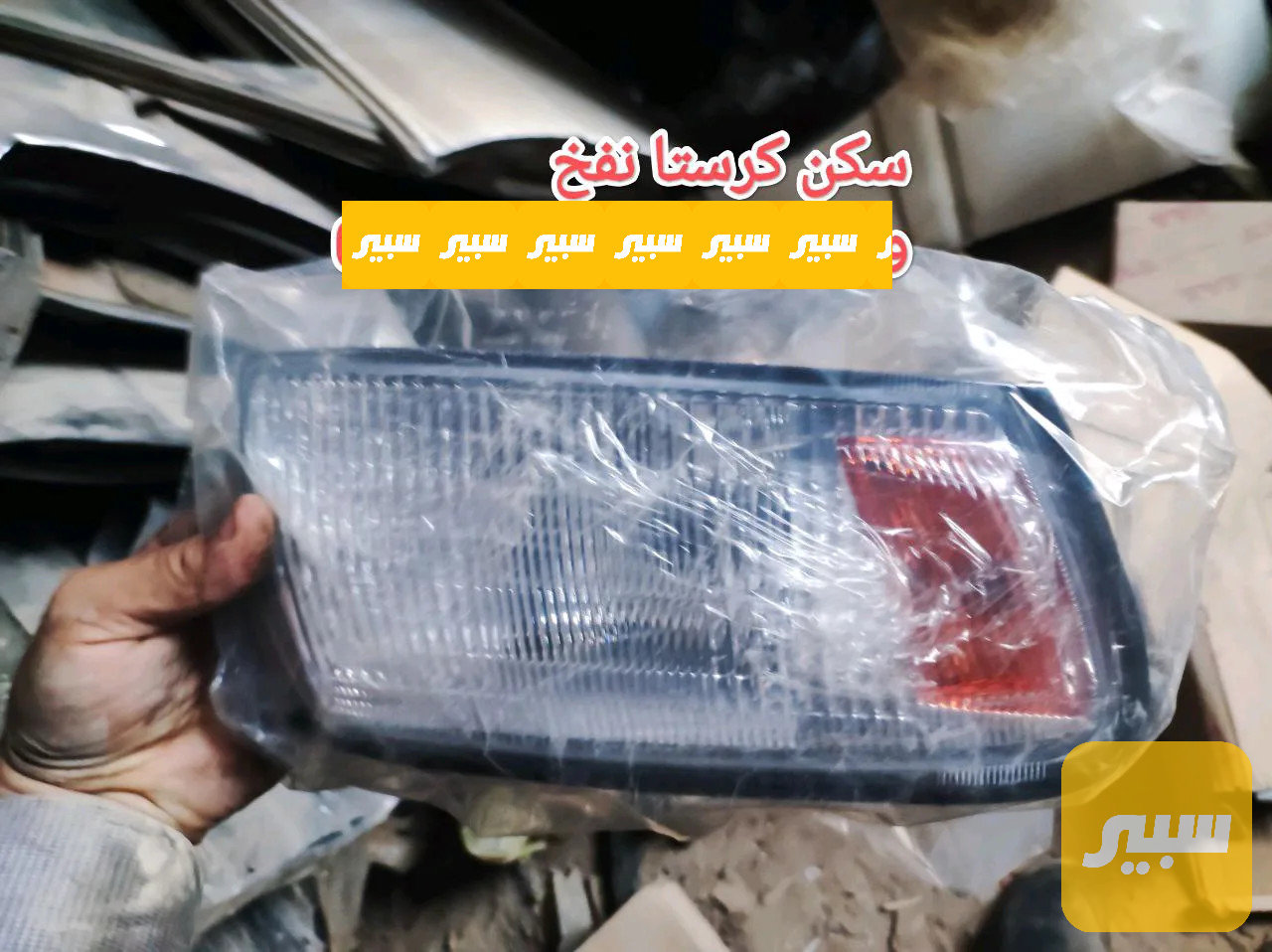 زوج سكنات كرستا نفخ