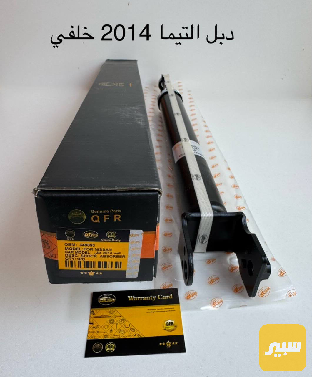 دبل خلفي التيما ضمان 3 اشهر