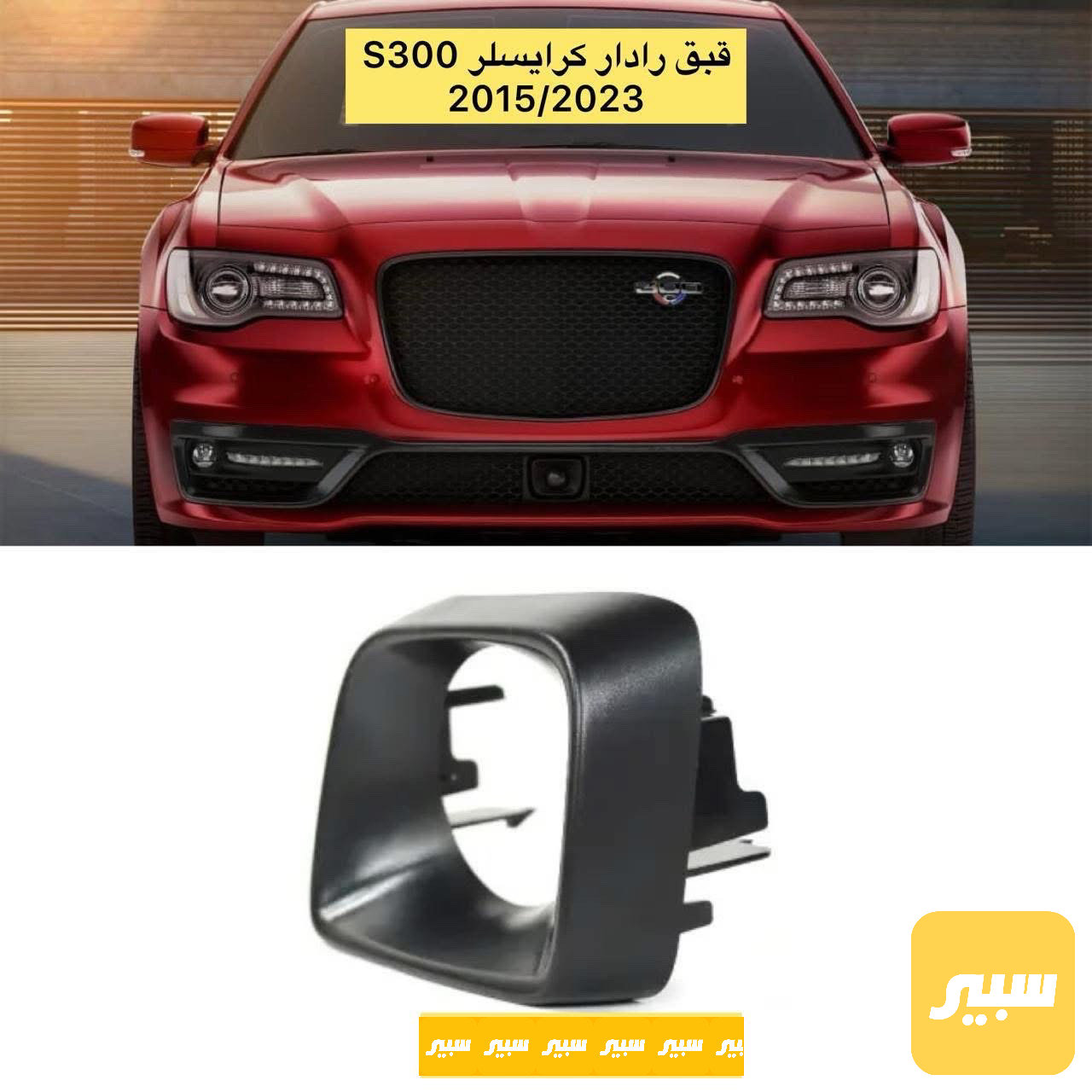 كفر رادار جارجر جالنجر اوباما srt