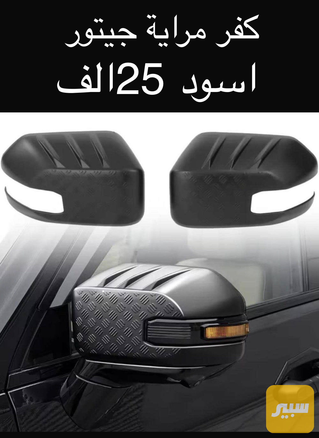 كفر امراية اسود جيتور T2