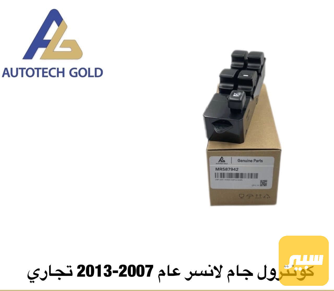 كنترول لانسر
