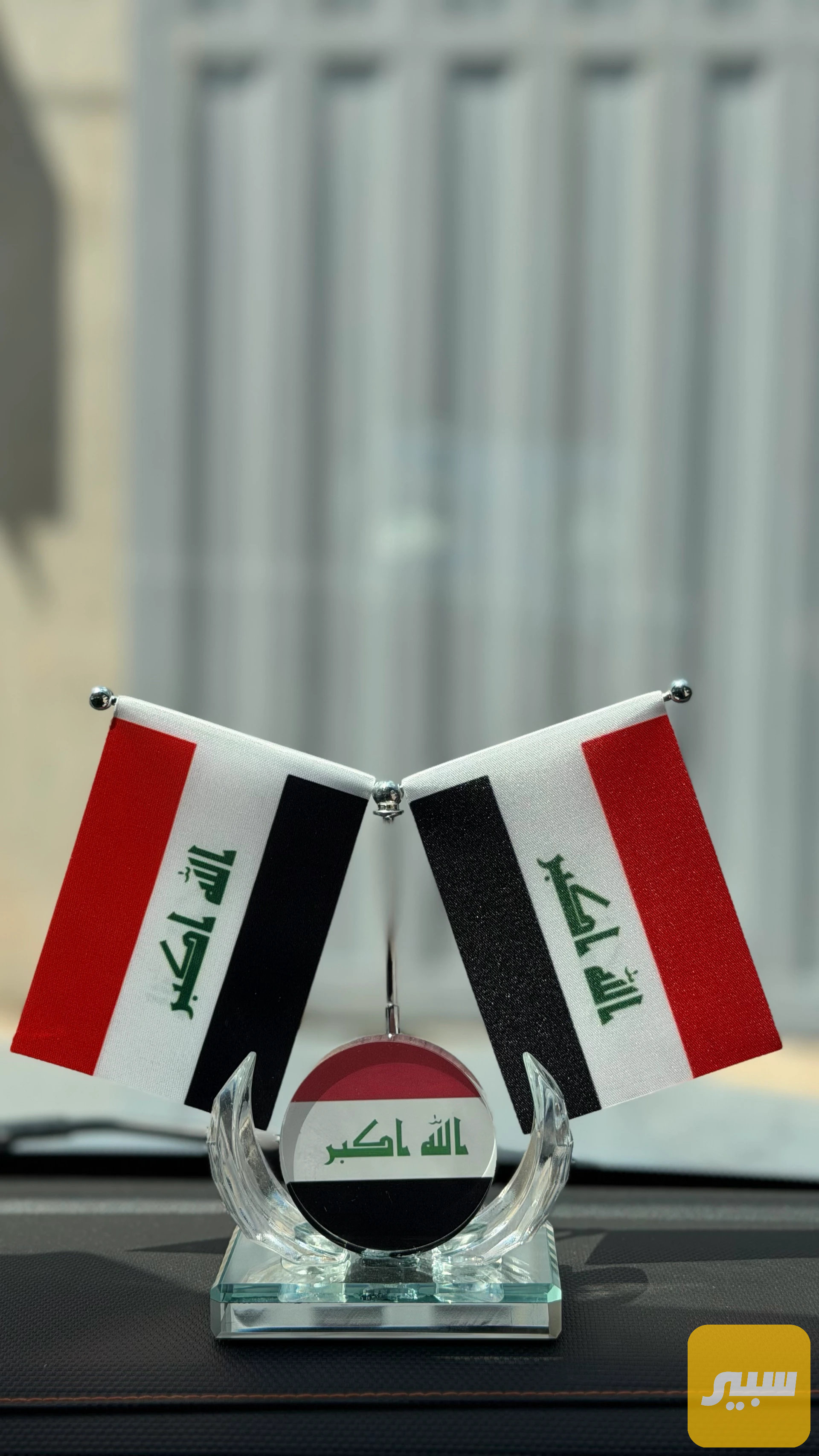 اعلام سيارات
