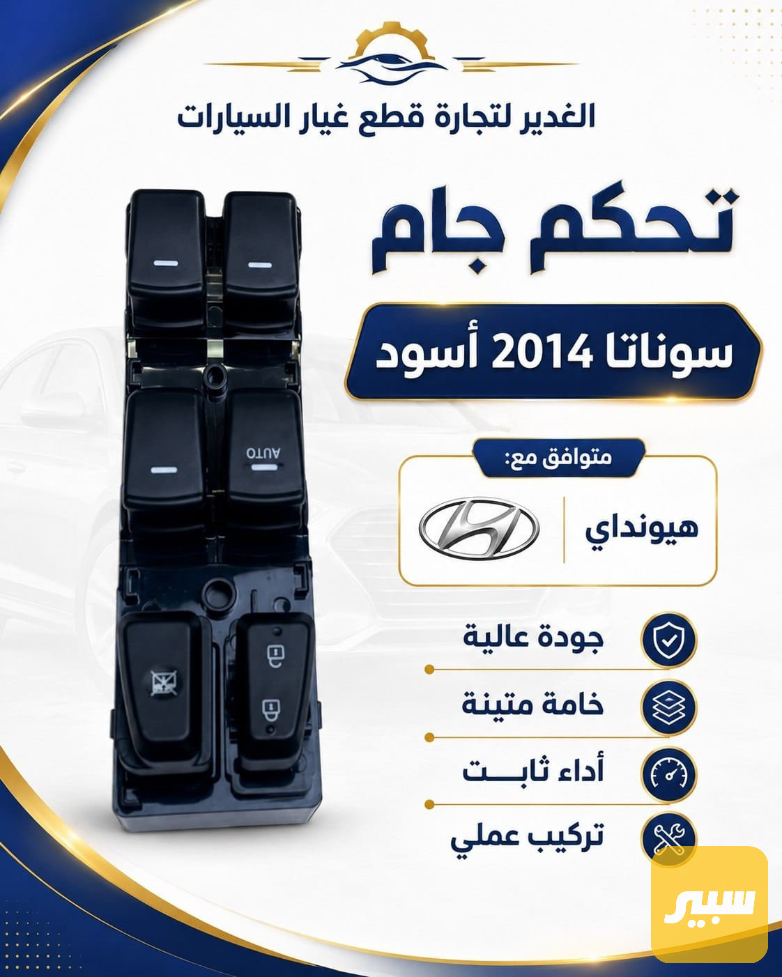 تحكم جام سوناتا