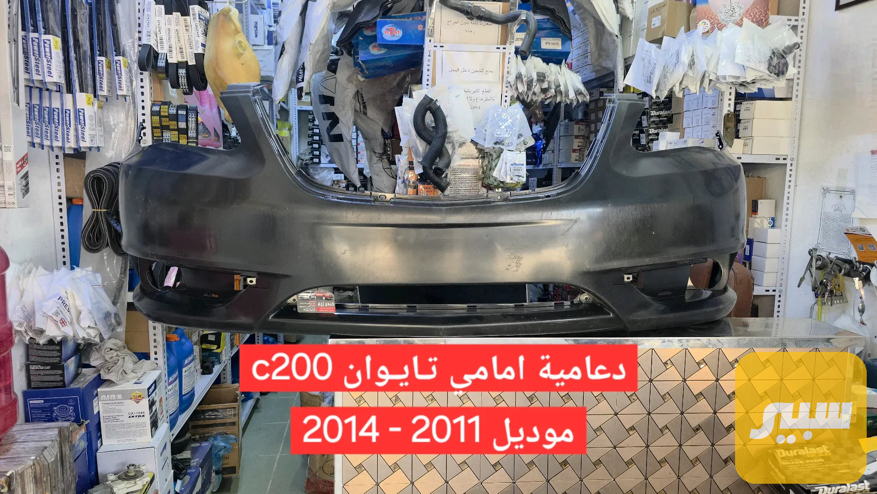 دعامية امامي كرايسلر 200