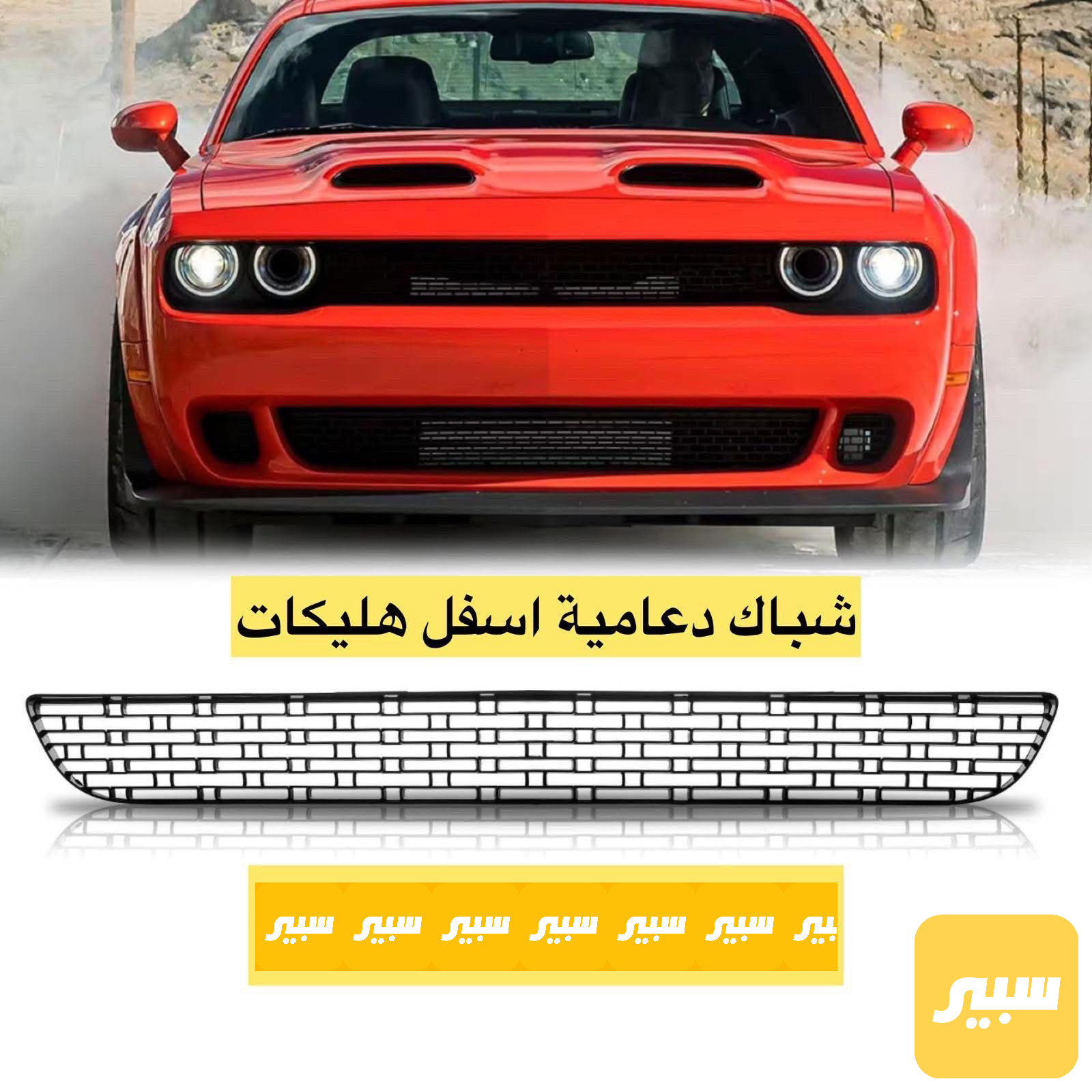 شباك دعامية اسفل جالنجر هليكات تايوان