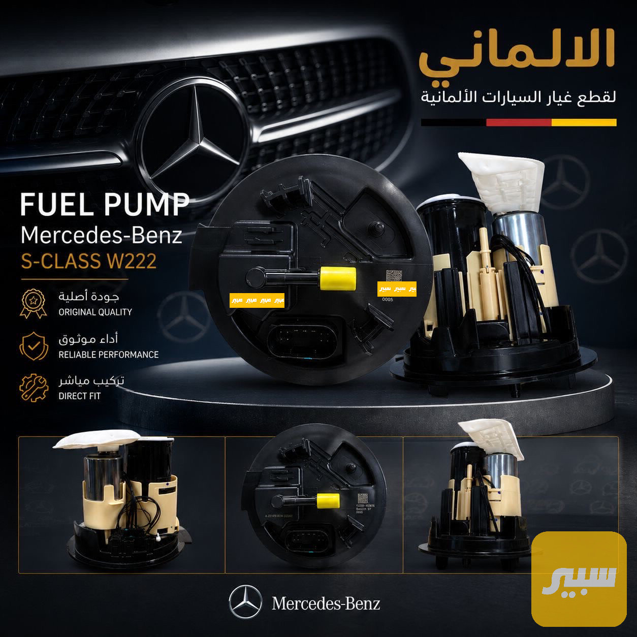 فيت بم مارسيدس 222
