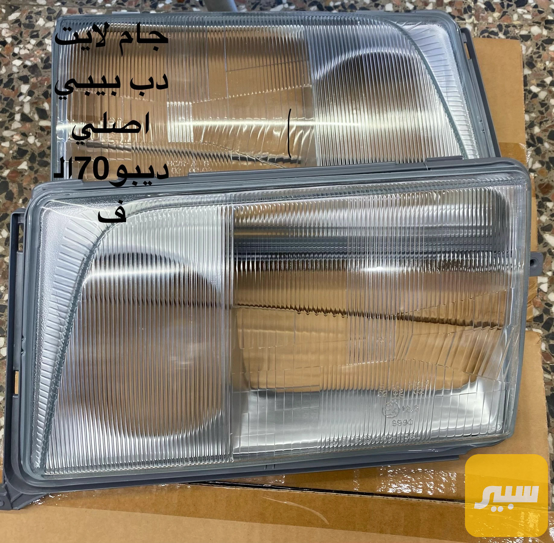 جام لايت دب. بيبي ديبو