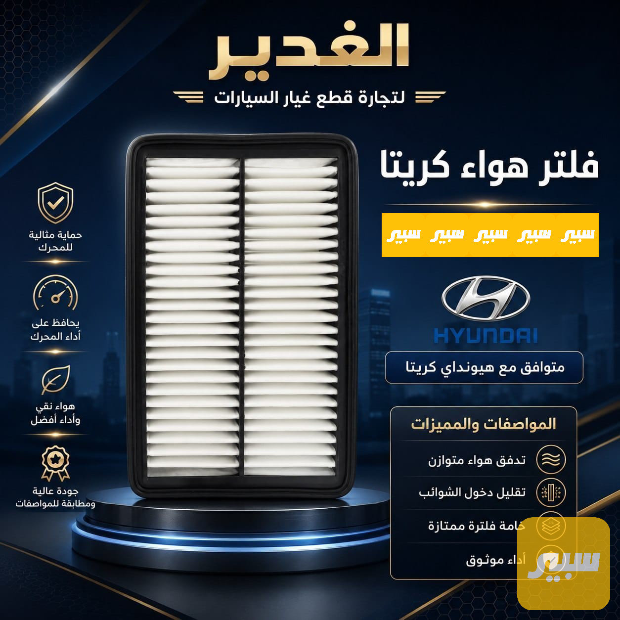 فلتر تبريد كريتا
