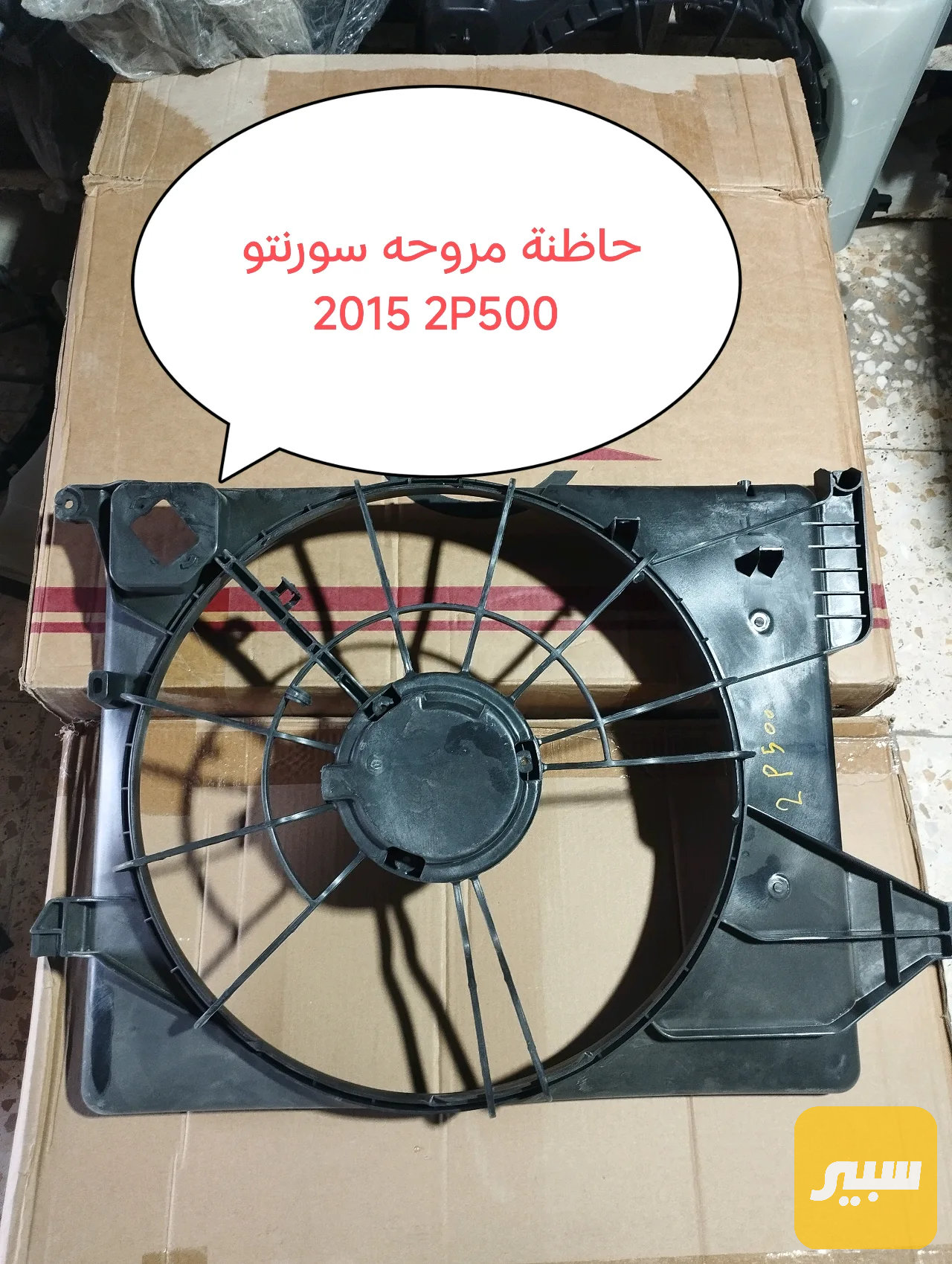 حاضنة مروحة