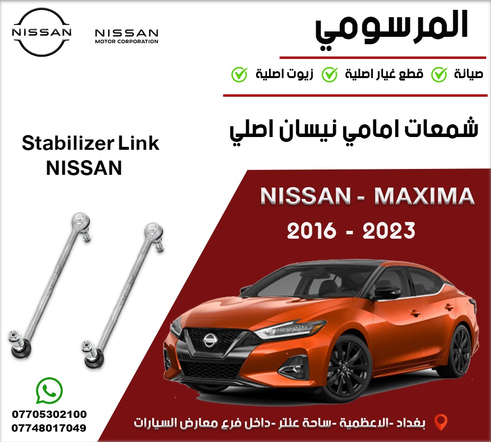 شمعات امامية اصلية نيسان