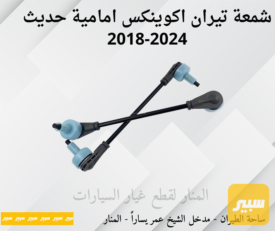 شمعات  تيران اكوينكس  امامية