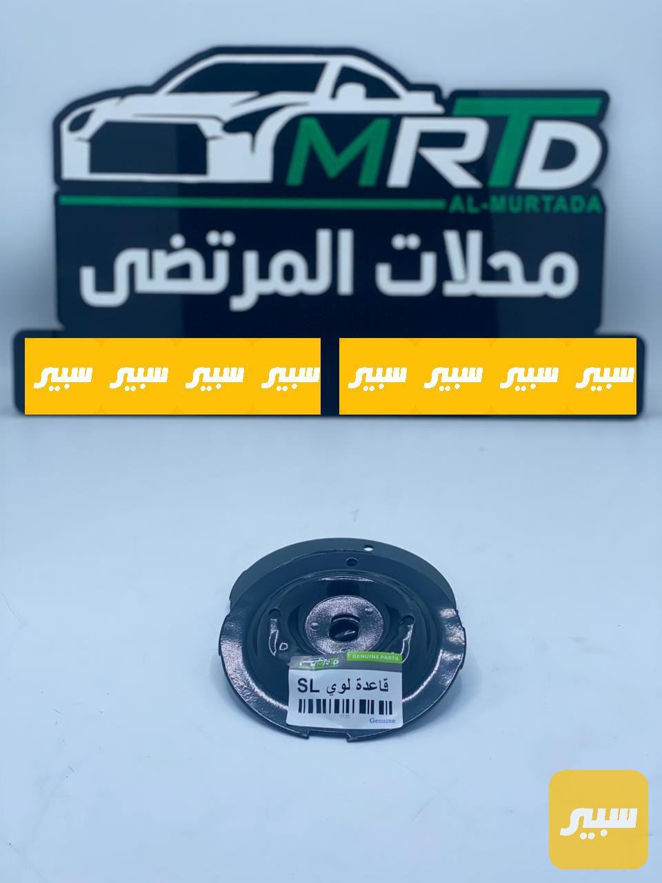 قاعدة لوي امامي BYD