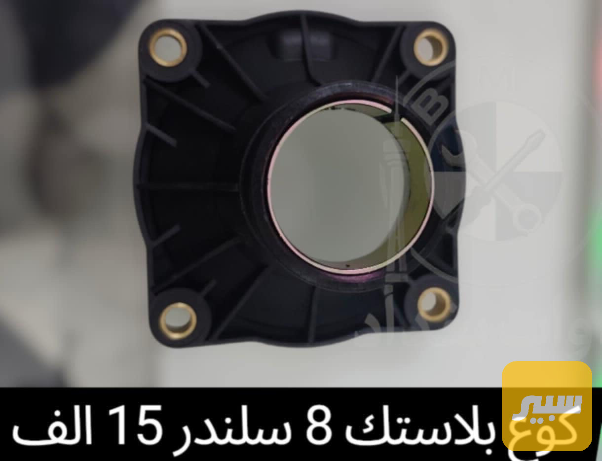 كوع 8 سلندر