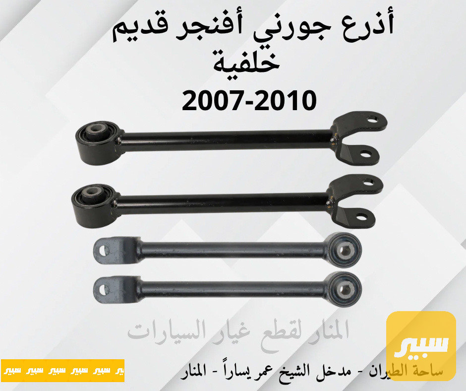 اذرع خلفية جيب جراند شيروكي قديم