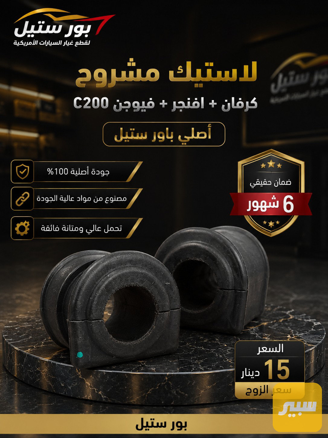 لاستيك مشروح كرفان افنجر فيوجن سي ٢٠٠