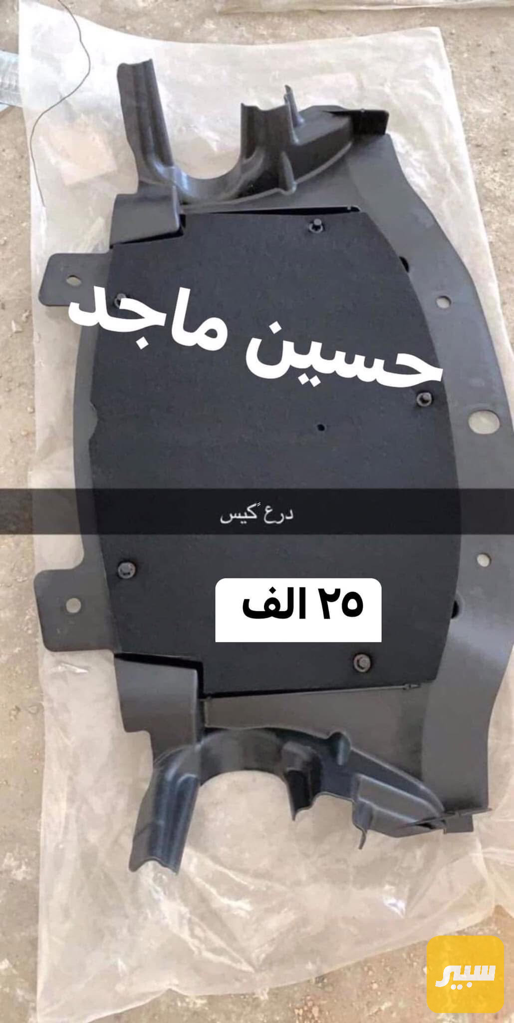 درع مكينه اوباما