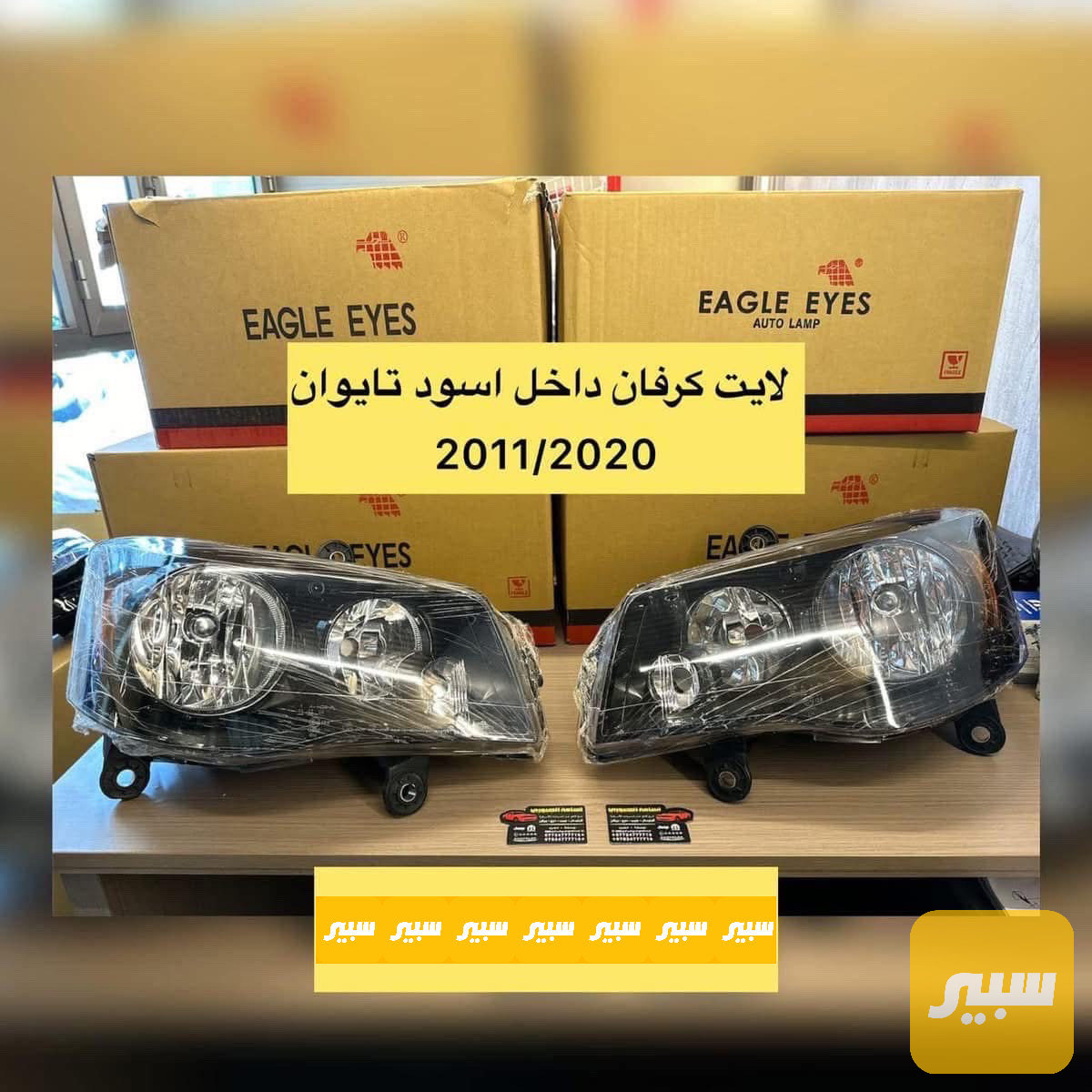لايت كرافان داخل اسود