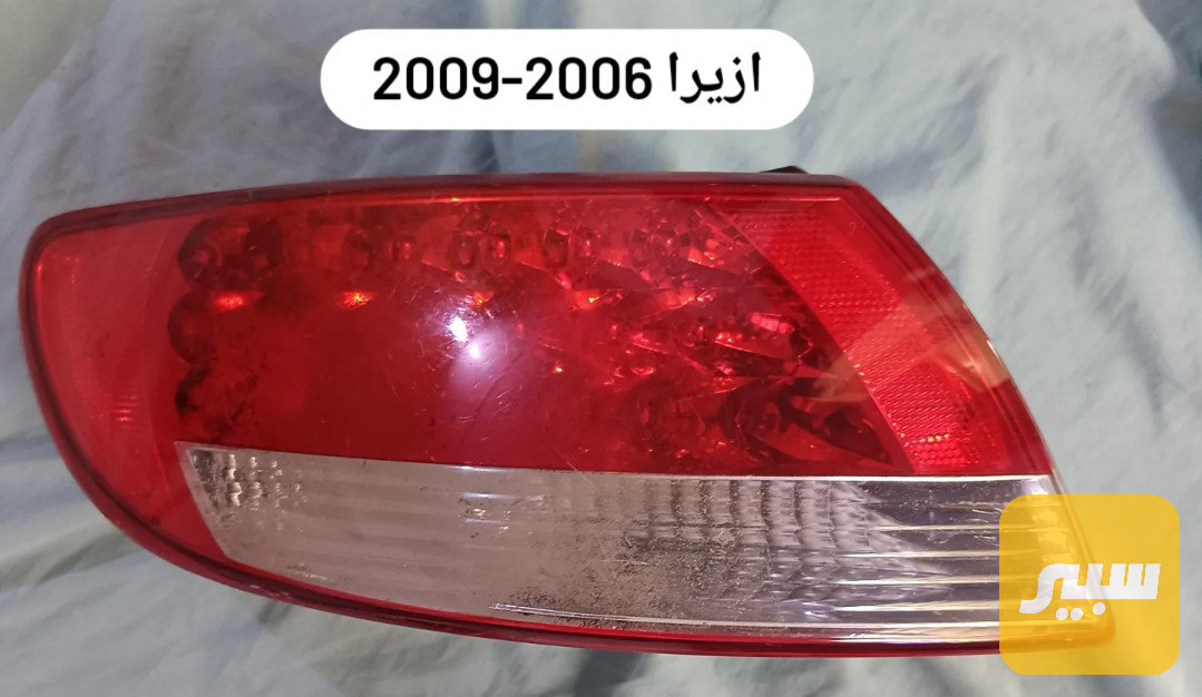بك لايت ازيرا جهة السائق