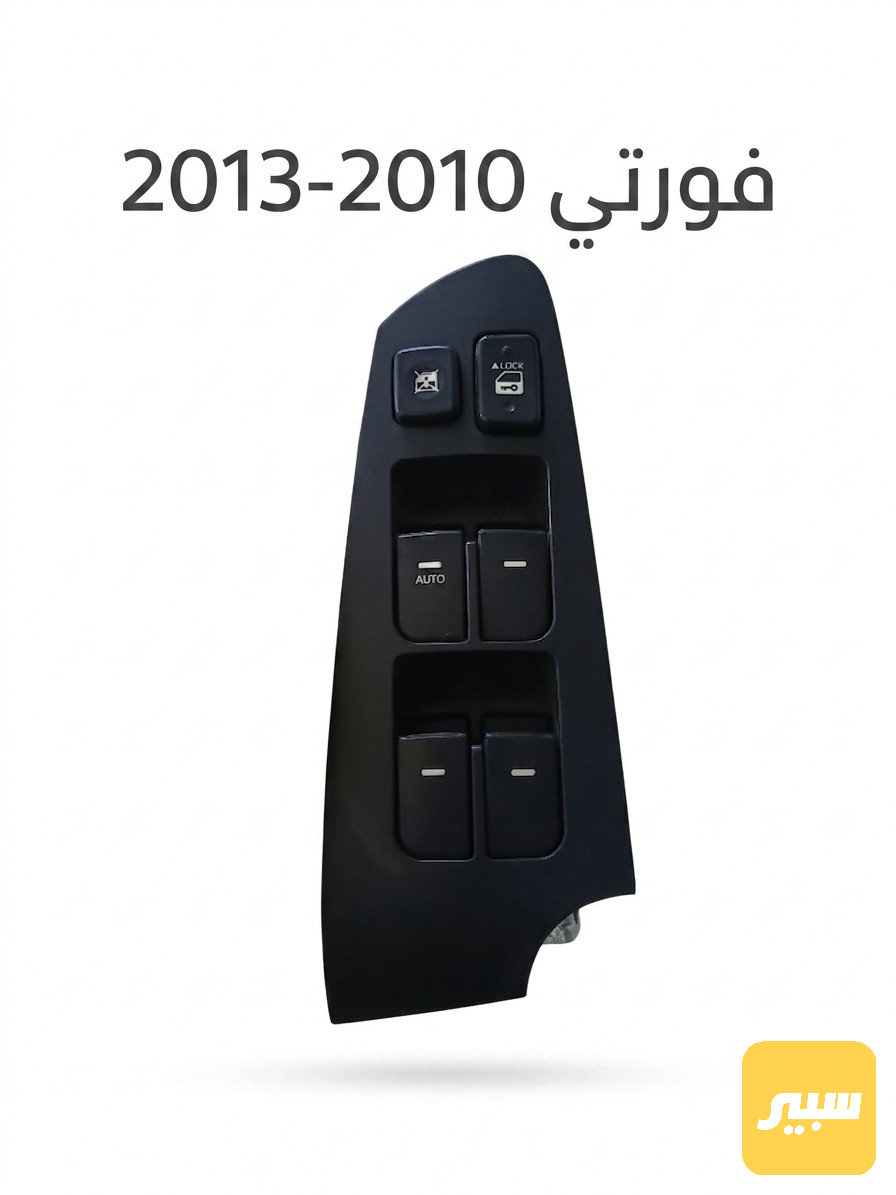 تحكم جام فورتي تفصيخ 2010-2013