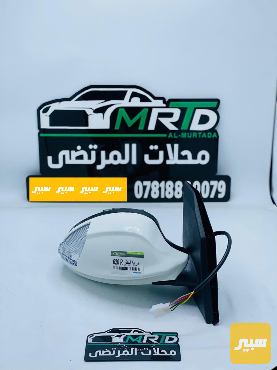 مراية ليفان 620 ابيض ايسر