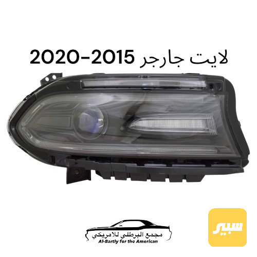 لايتات جارجر 2015