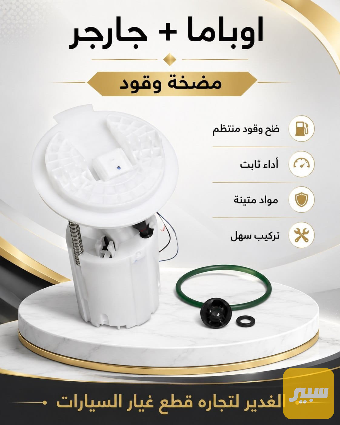 قاعدة فيول بم اوباما + جارجر