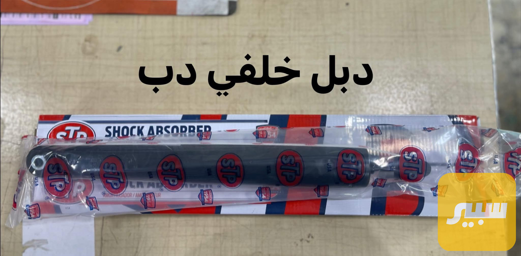 دبل خلفي دب و 190