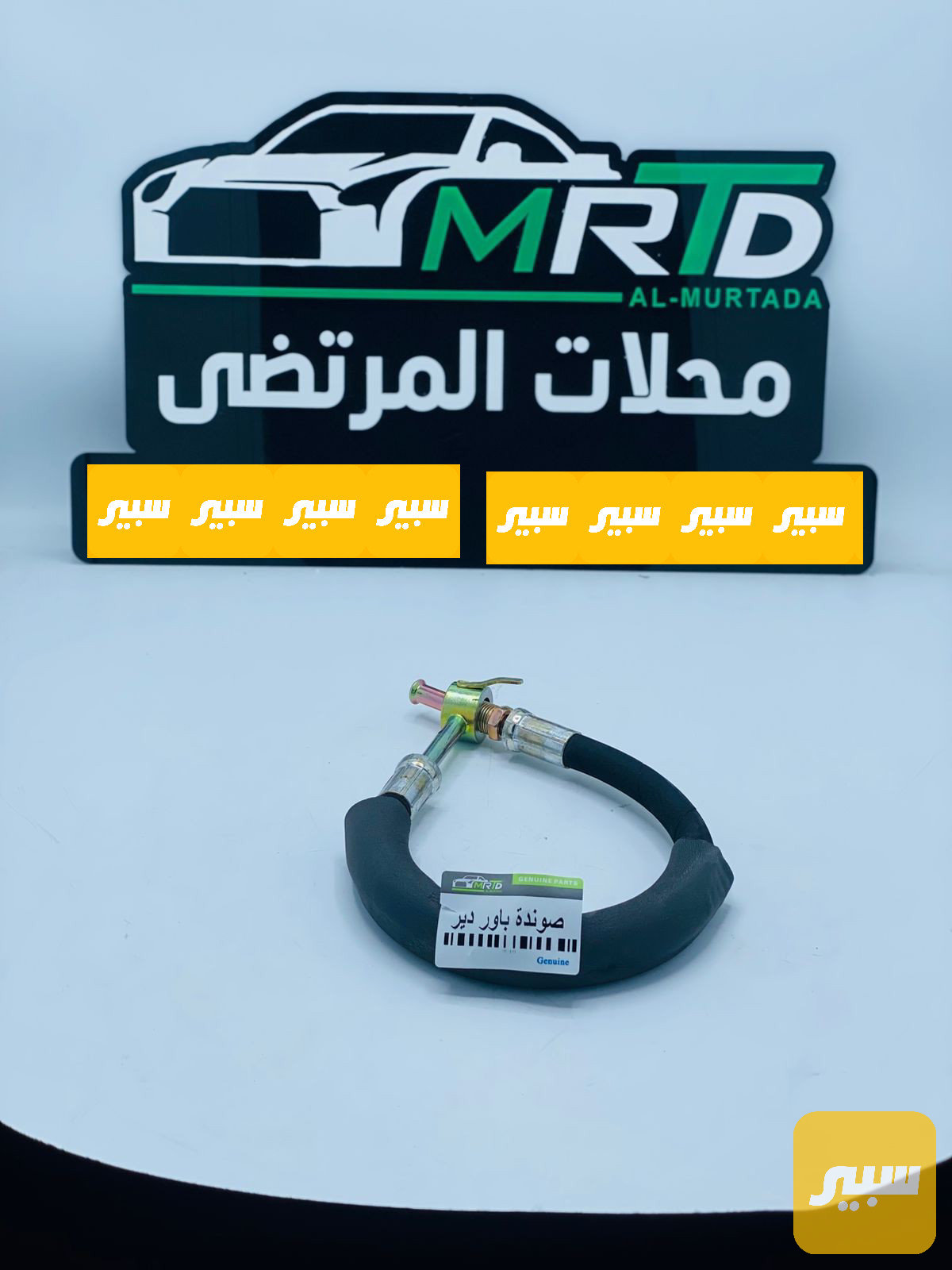 صوندة باور دير