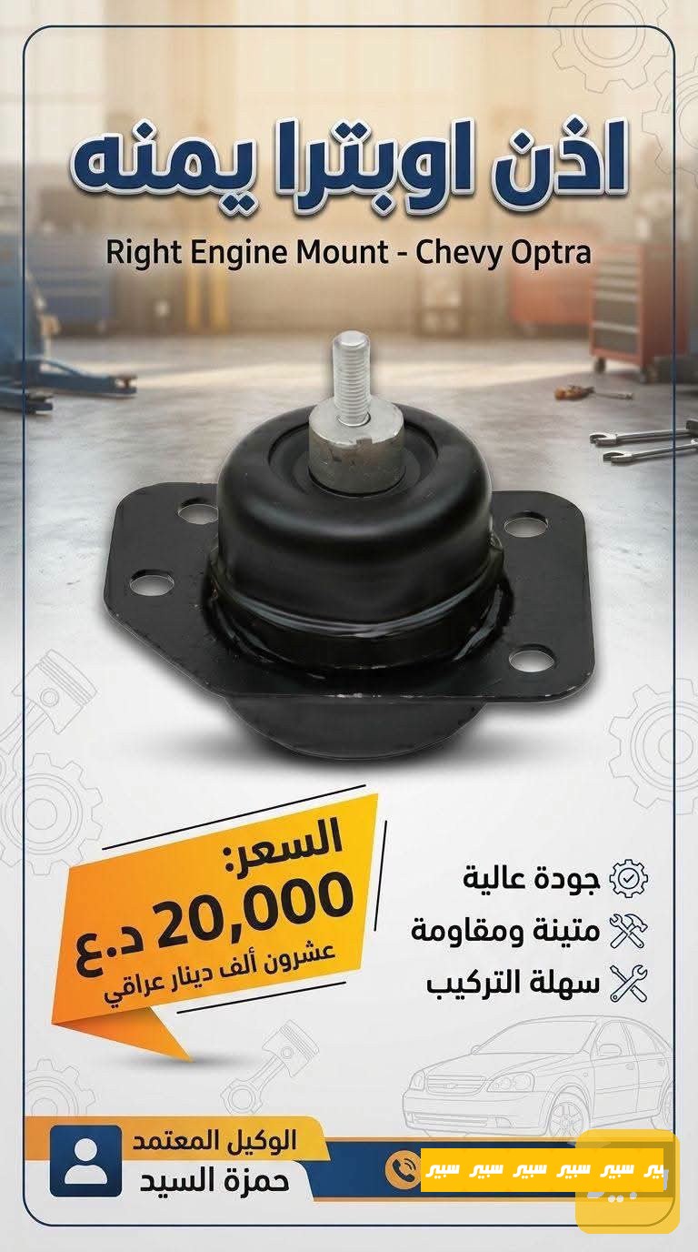 اذن اوبترا ايمن ZCH