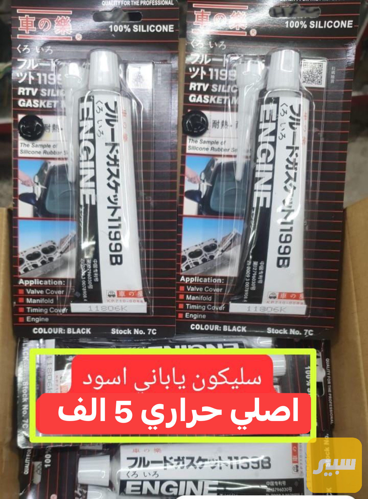 سليكون حراري اصلي اسود ورصاصي