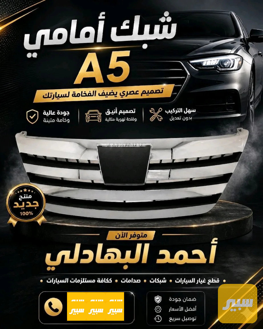 شباك شيري A5 كامل