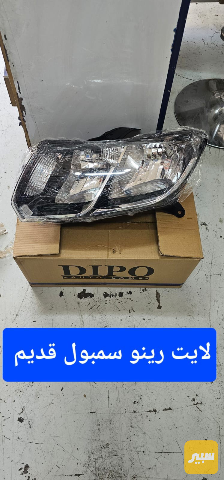 لايت رينو سمبول موديل قديم