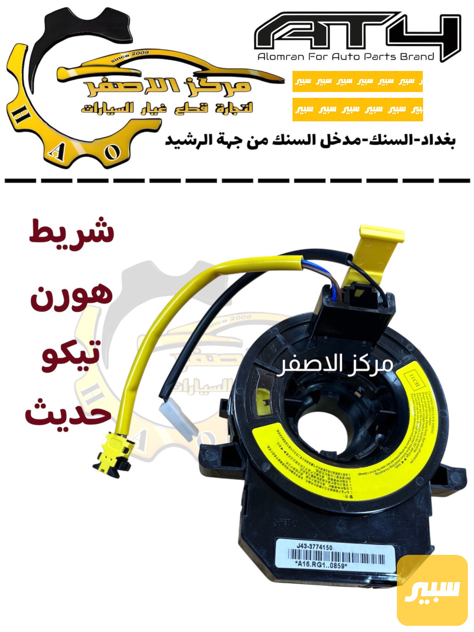 شريط هورن شيري تيكو