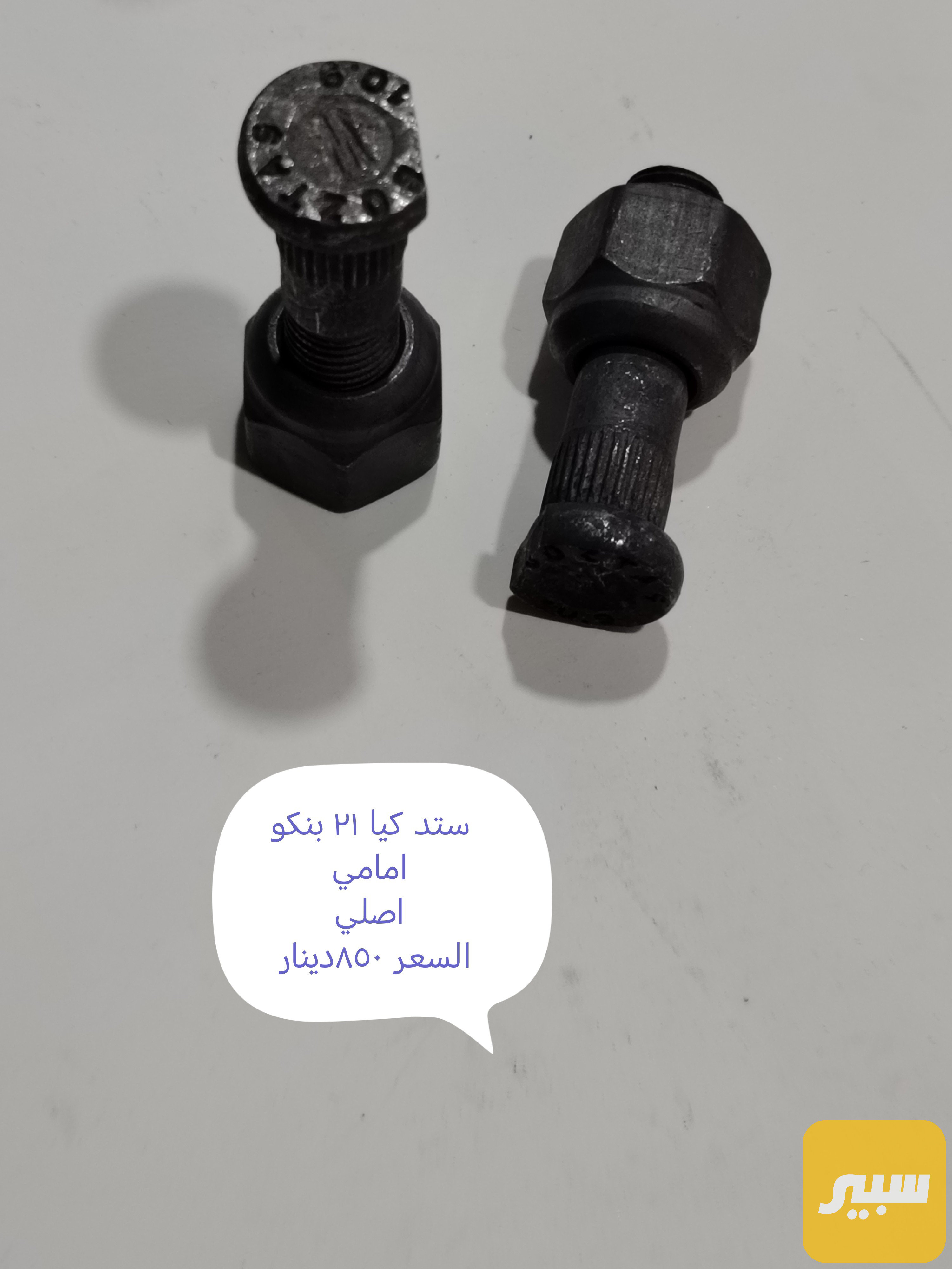 ستد كيا ٢١ امامي ٢٧٠٠