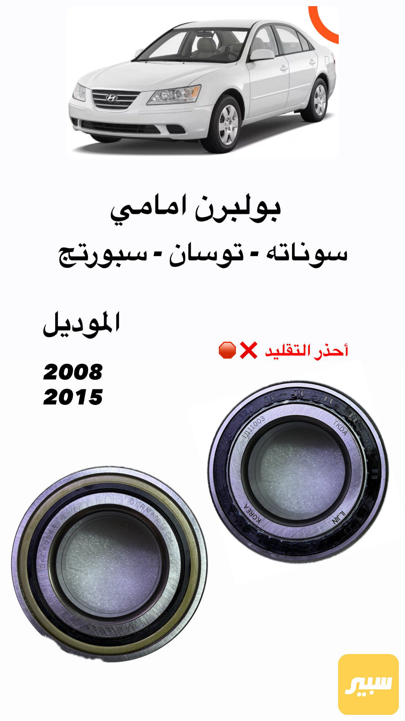بولبرن امامي