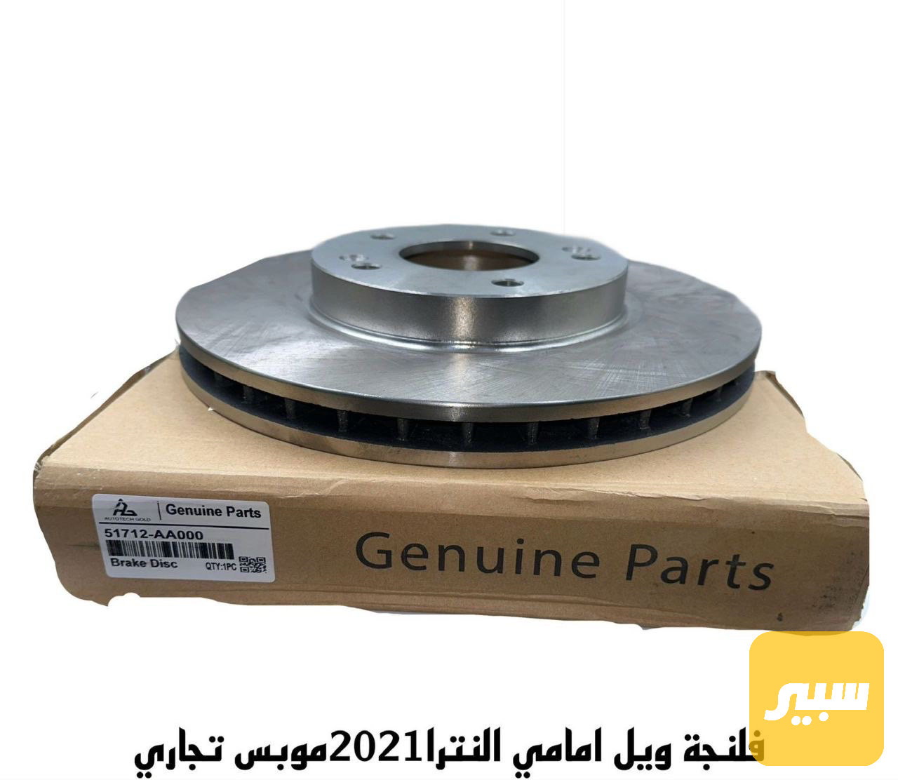 فلنجة دسك النترا 2022
