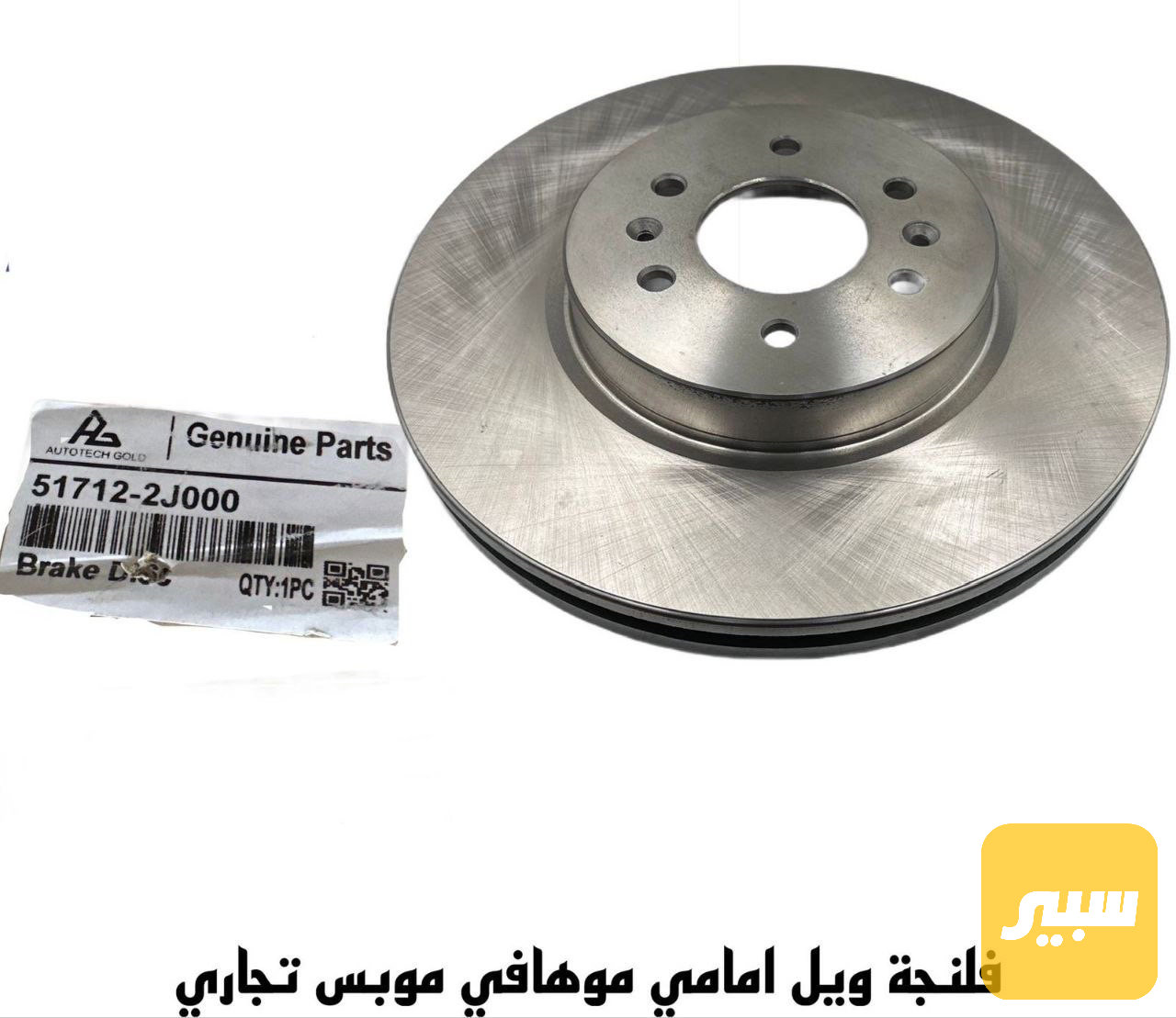 فلنجة دسك موهافي