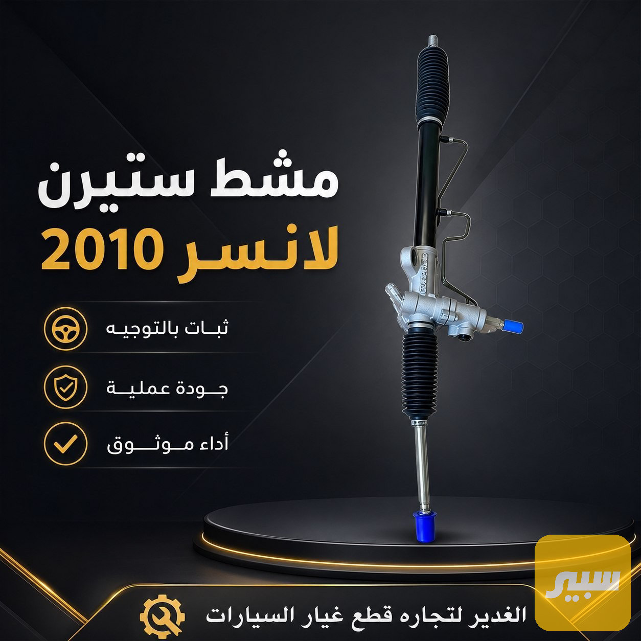 مشط ستيرن لانسر